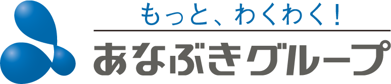 もっと、わくわく!あなぶきグループ