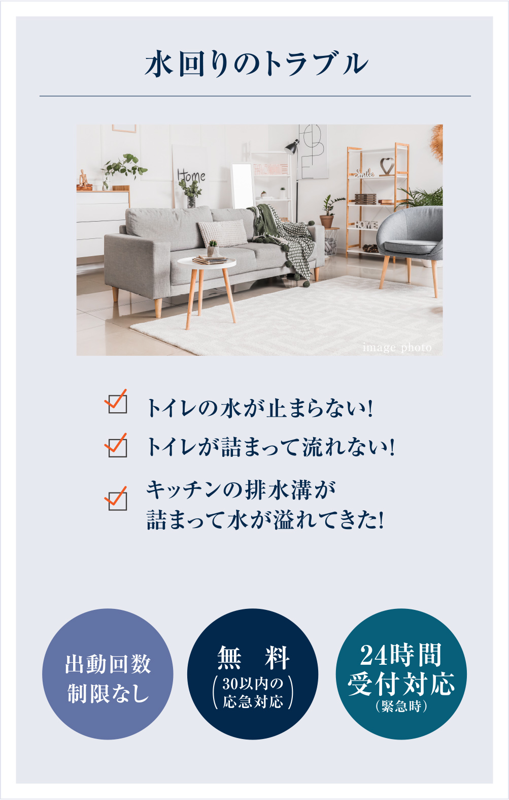 水回りのトラブル