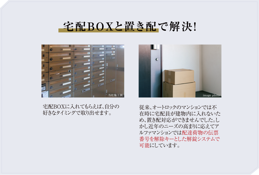 宅配BOXと置き配で解決!