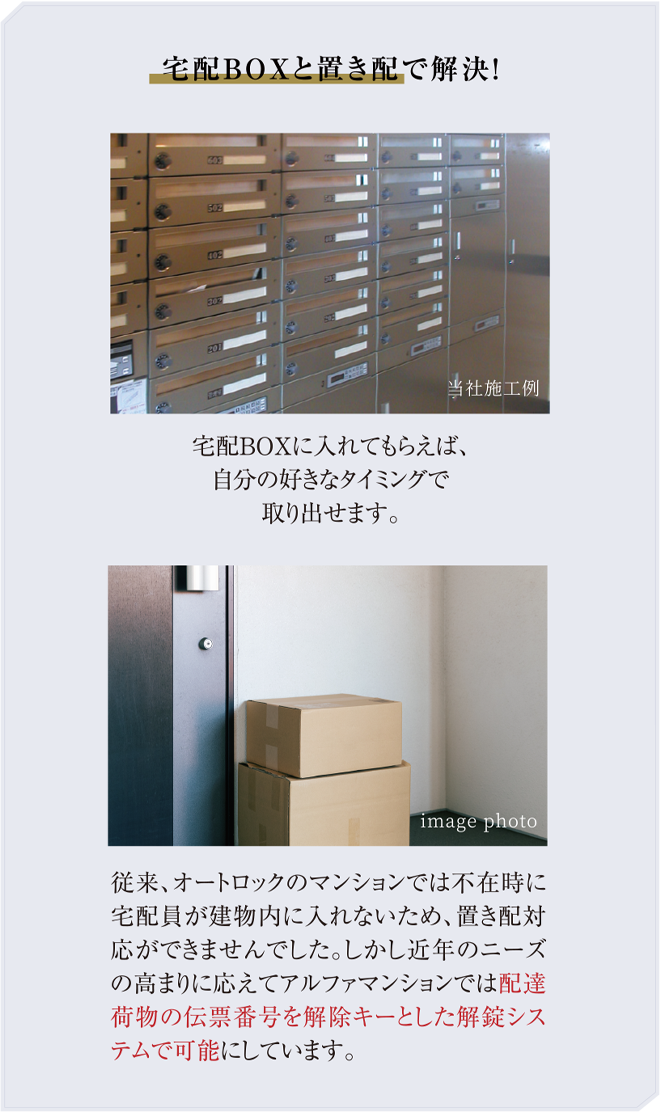 宅配BOXと置き配で解決!