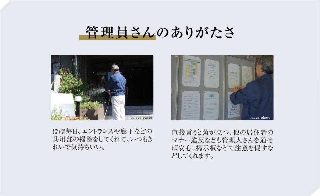 管理員さんのありがたさ