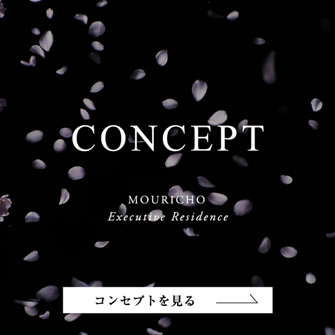 CONCEPT コンセプトを見る