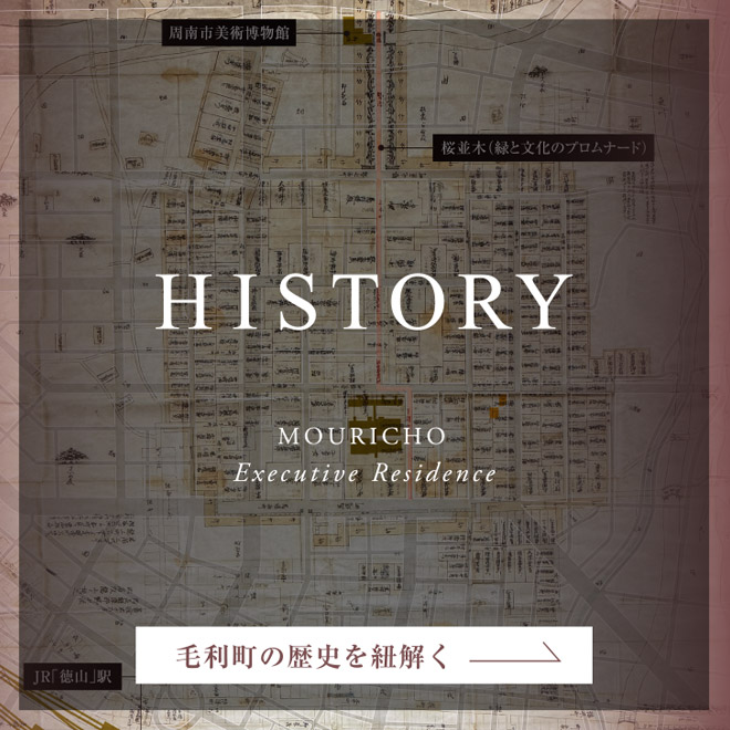 HISTORY 毛利町の歴史を紐解く