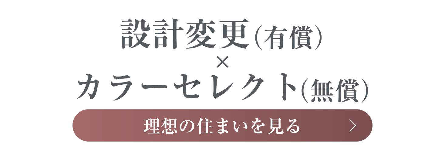 ガス式衣類乾燥機「乾太くん」全戸標準装備