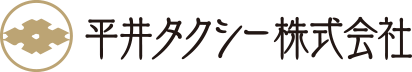 平井タクシー株式会社