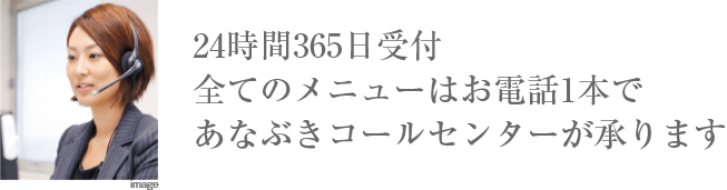 24時間365日受付