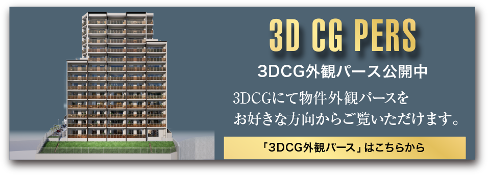 3DCG外観パース