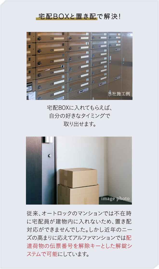宅配BOXと置き配で解決!