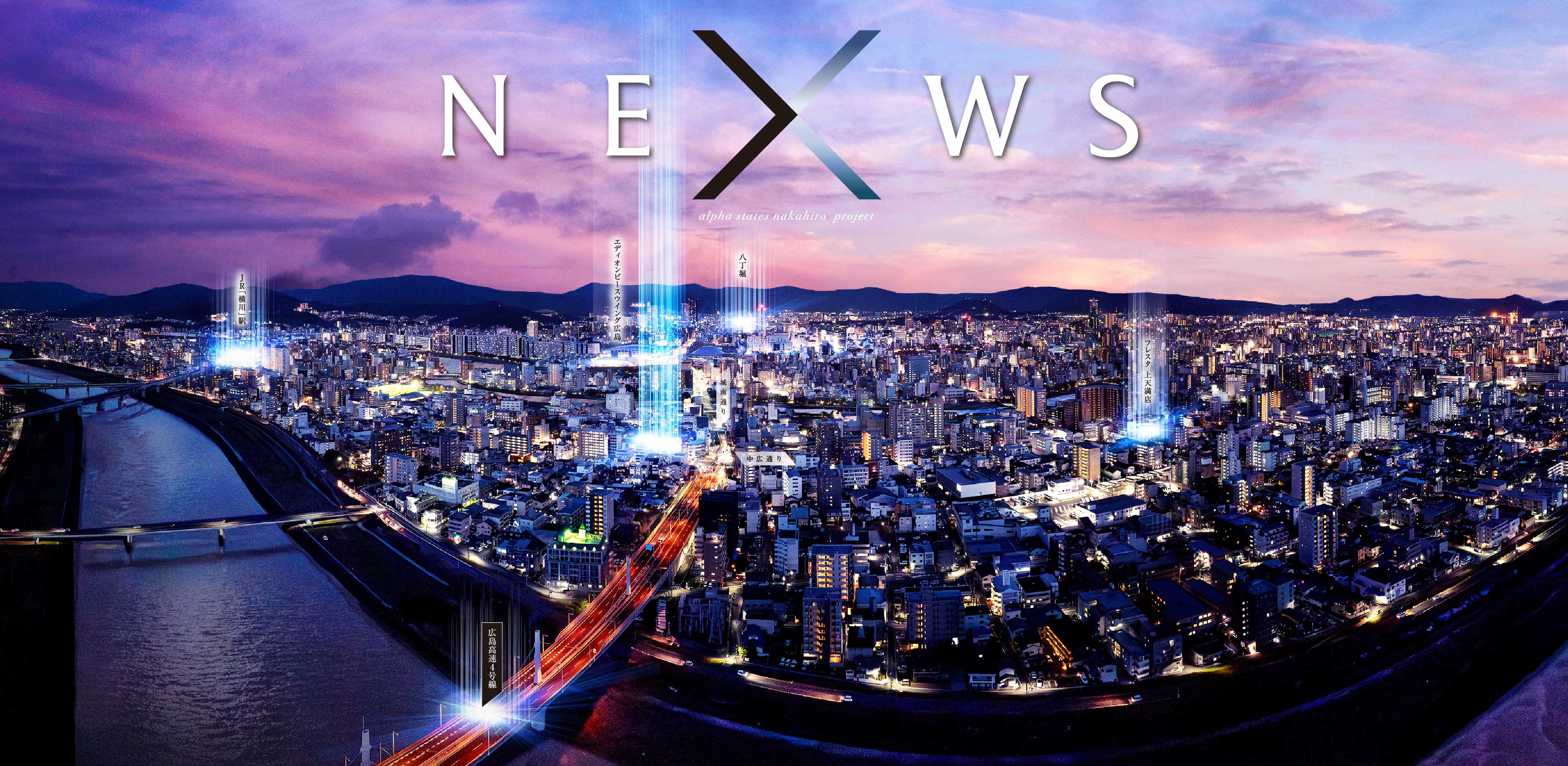 アルファステイツ中広通り