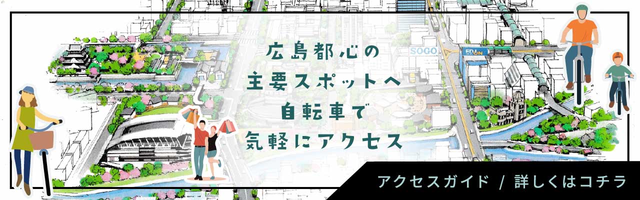 アクセスガイド / 詳しくはコチラ