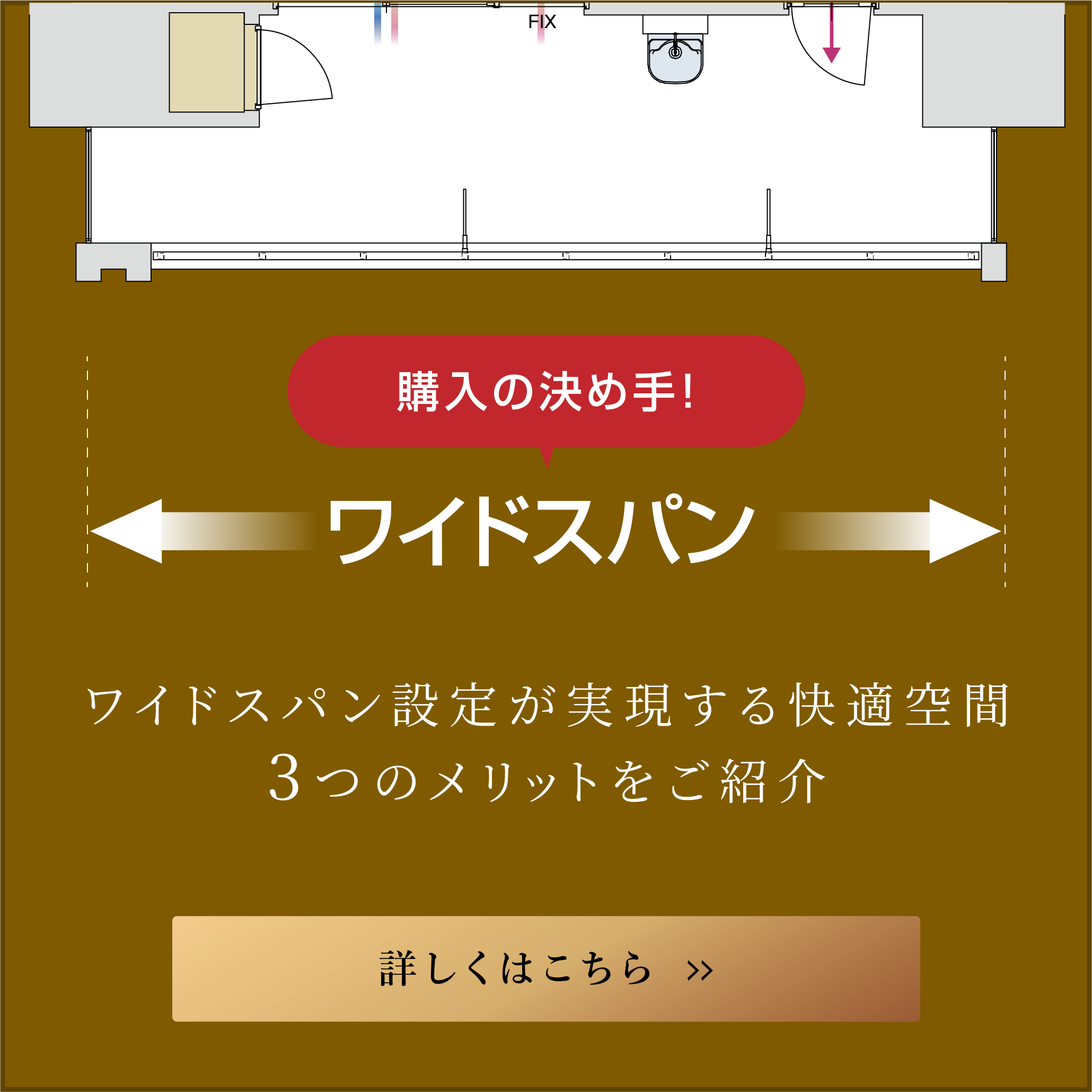 ワイドスパン設計のメリット