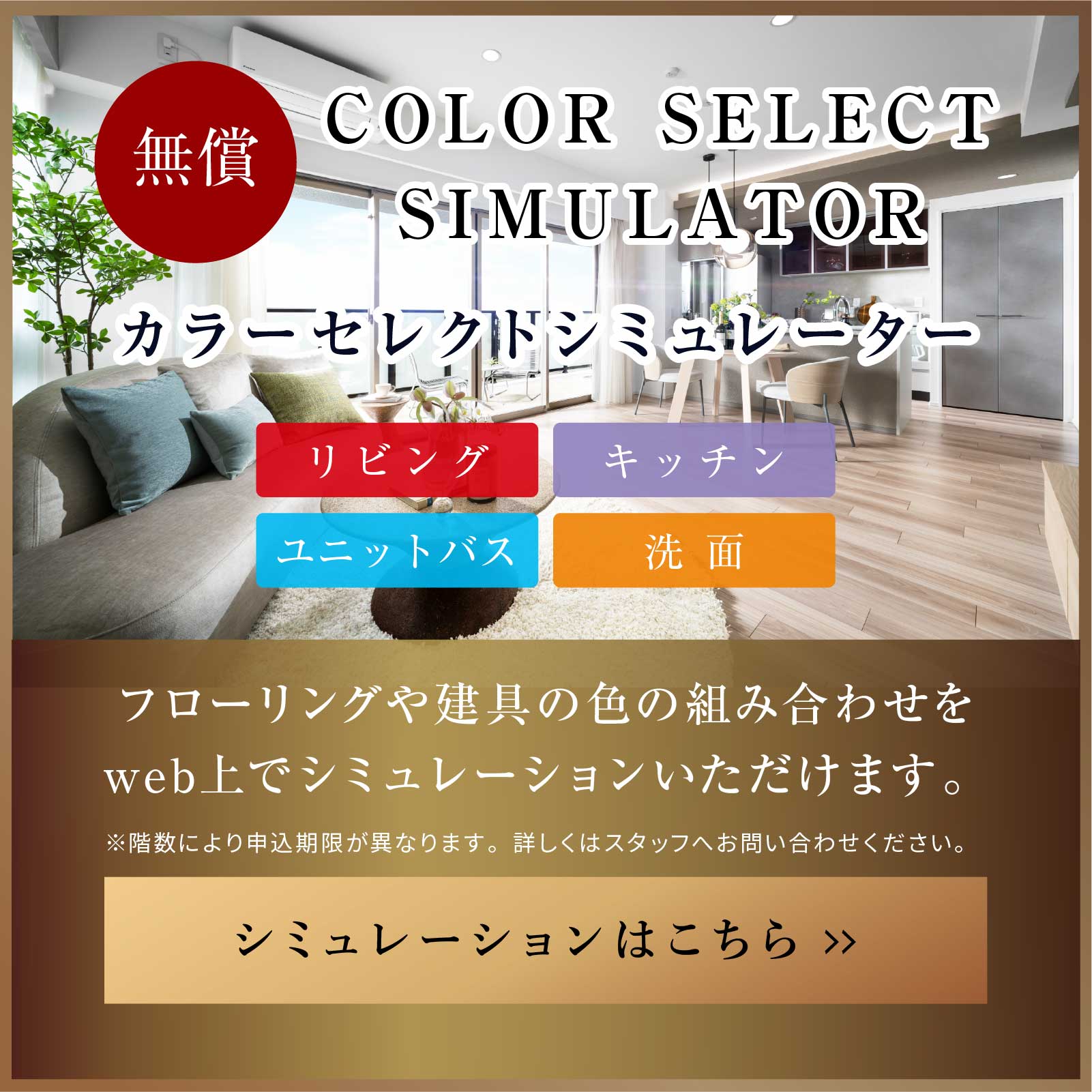 カラーセレクトシミュレーション
