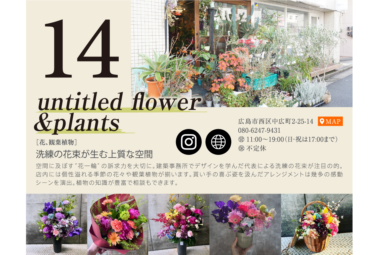 洗練の花束が生む上質な空間 untitled flower&plants