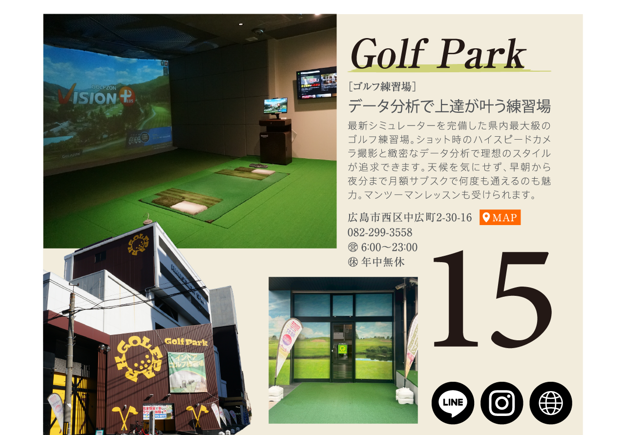 データ分析で上達が叶う練習場 Golf Park