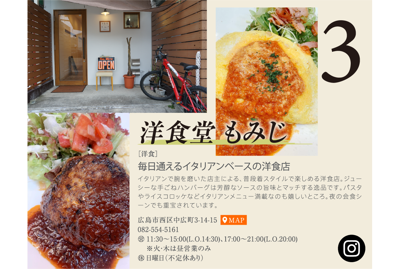 毎日通えるイタリアンベースの洋食店　洋食堂 もみじ