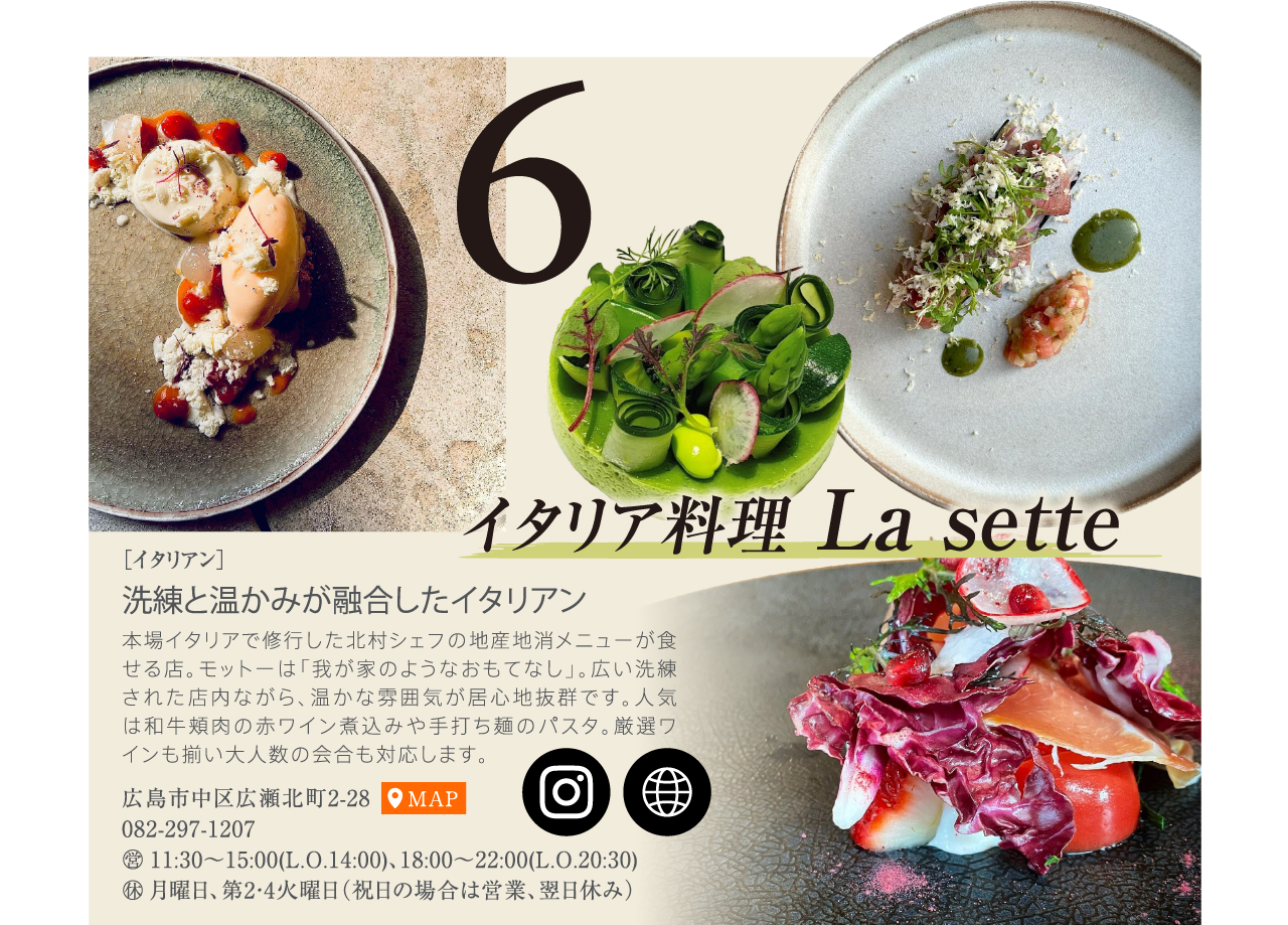 洗練と温かみが融合したイタリアン イタリア料理 La sette