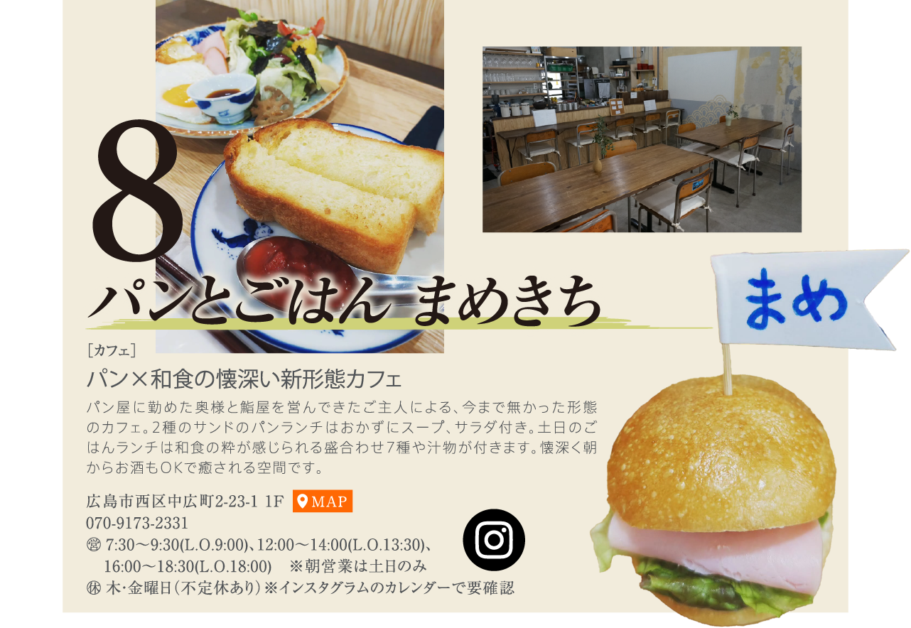 パン×和食の懐深い新形態カフェ パンとごはん まめきち