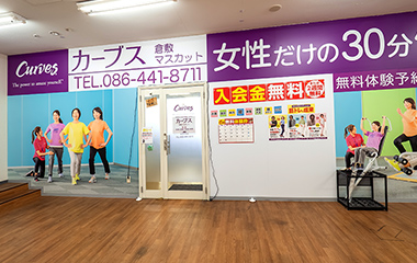 カーブス 倉敷マスカット 徒歩2分（約120m）