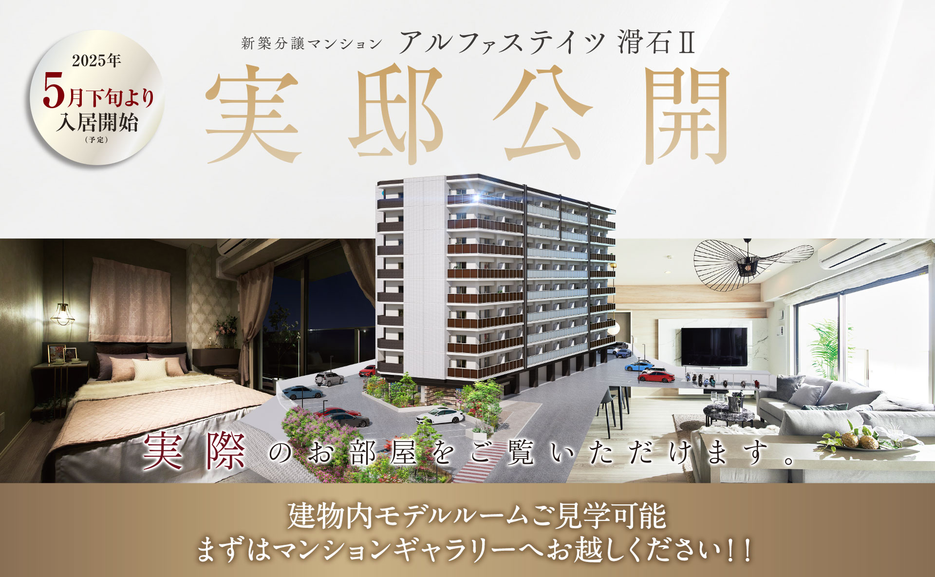4月5日(土)より建物内モデルルームご案内開始　まずはマンションギャラリーへお越しください！！