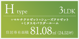 Hタイプ