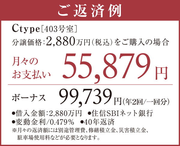 ご返済例