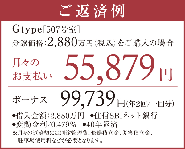 ご返済例
