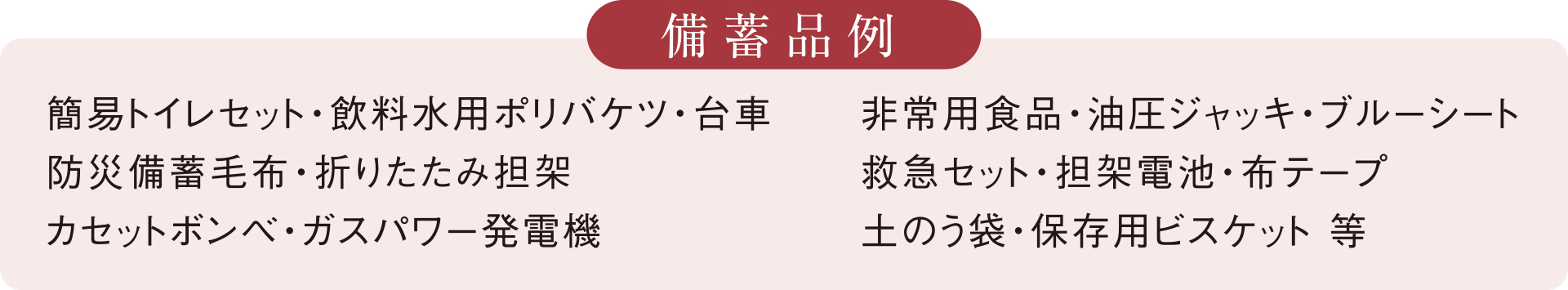 アルファスマート南国IIIの防災設備