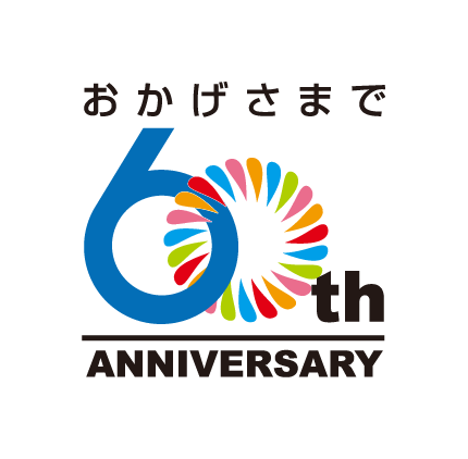 60周年
