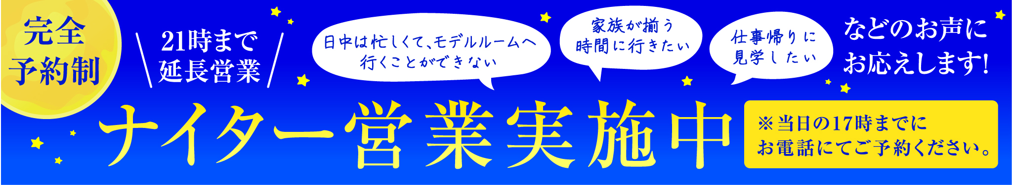 ナイター営業実施中
