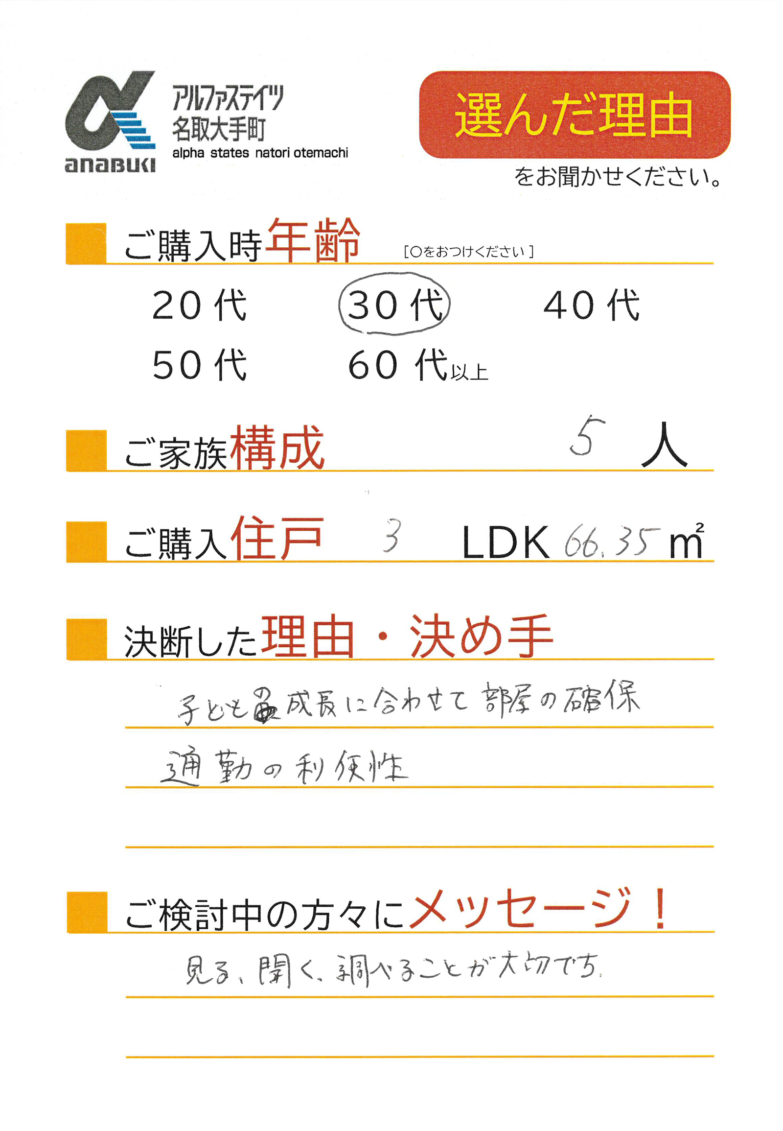 子どもの成長に合わせて部屋を確保できること、通勤の利便性