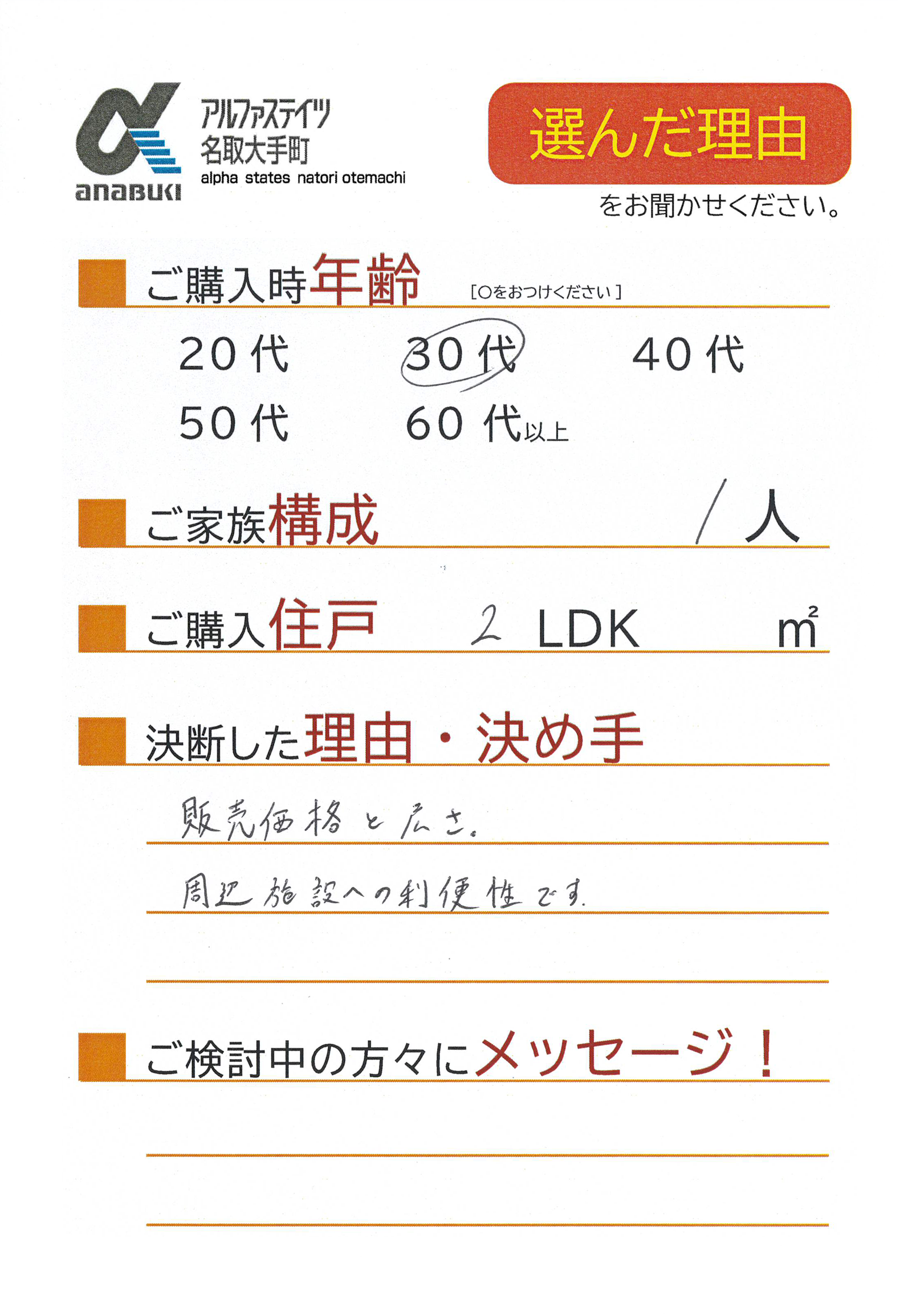 販売価格と広さ、周辺施設への利便性