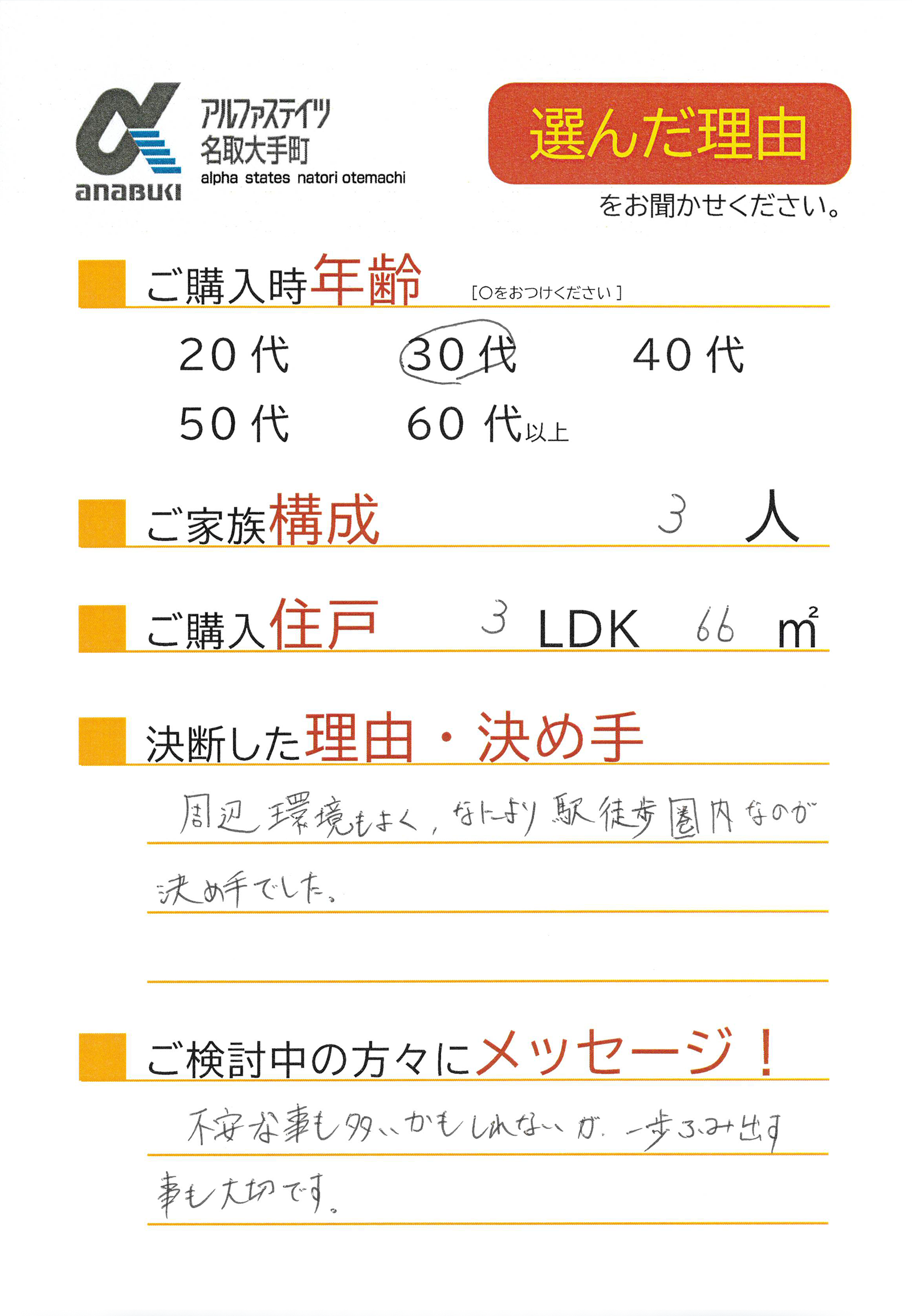 周辺環境もよく、なとり駅徒歩圏内なのが決め手でした。