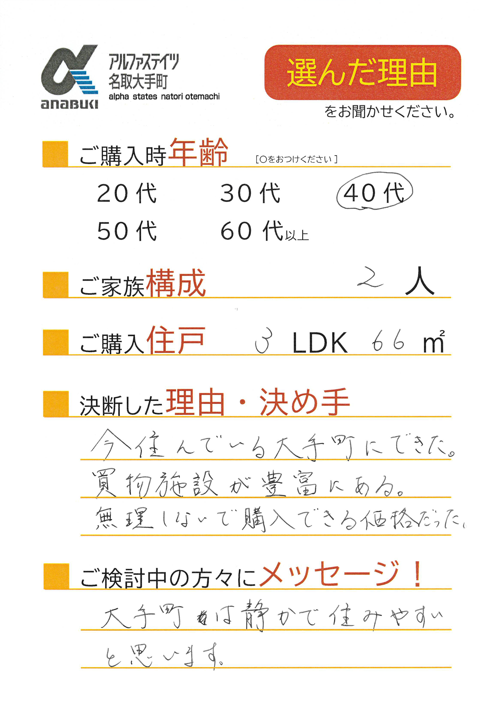 今住んでいる大手町にできた。買物施設が豊富にある。無理しないで購入できる価格だった。