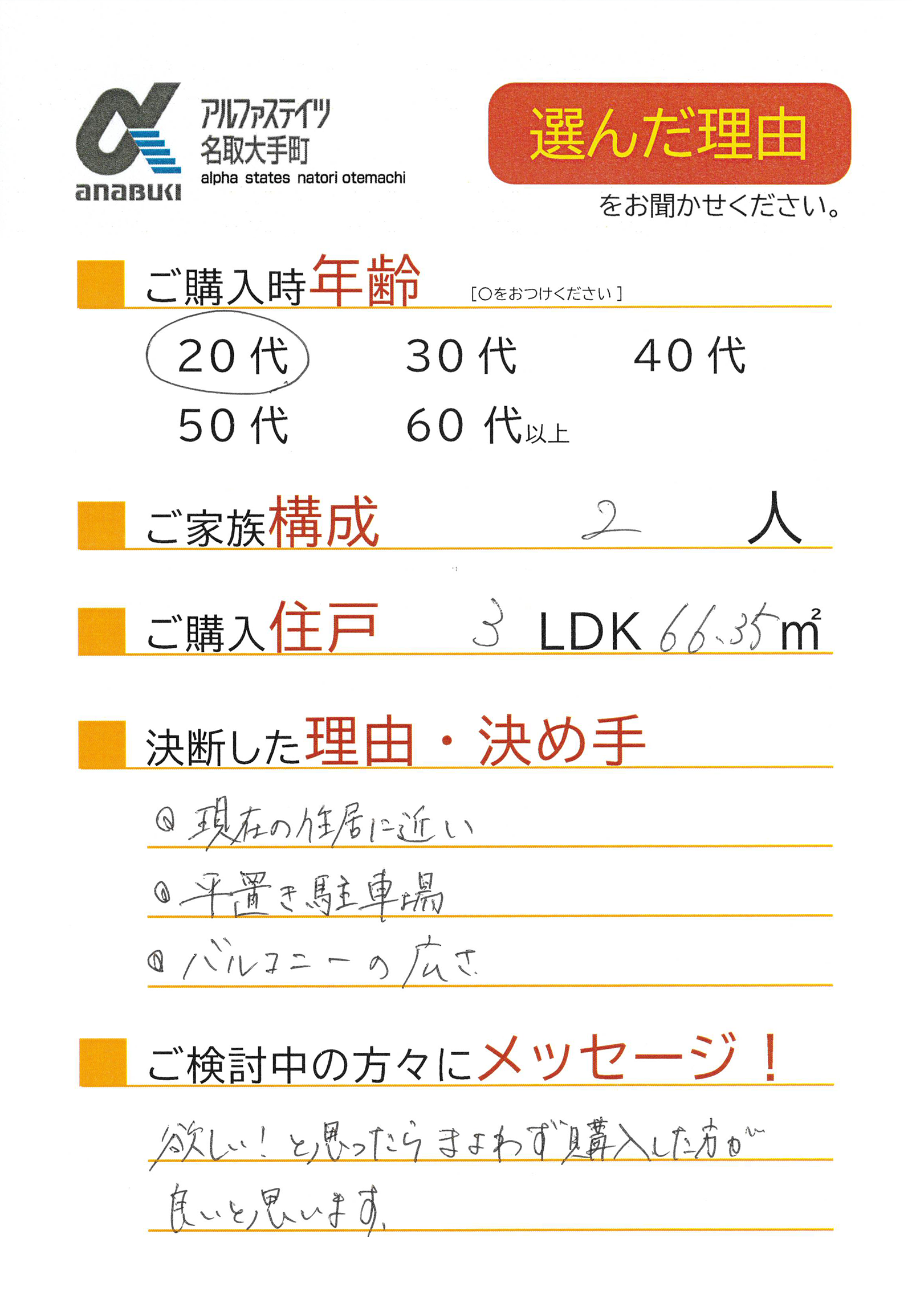 現在の住居に近い、平置き駐車場、バルコニーの広さ