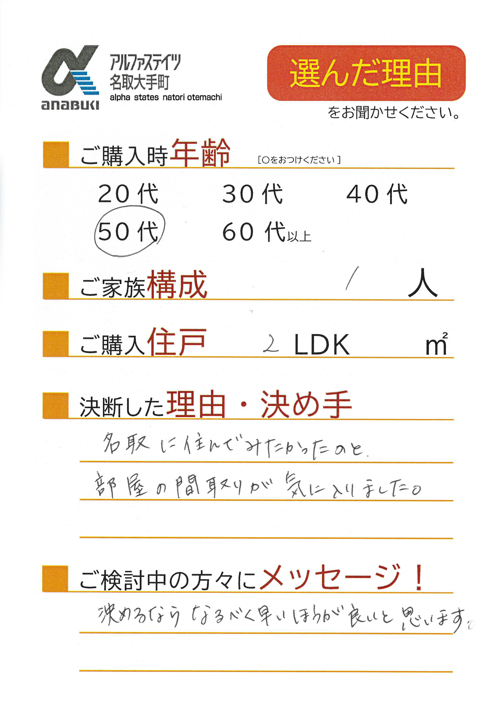 名取に住んでみたかったのと、部屋の間取りが気に入りました。