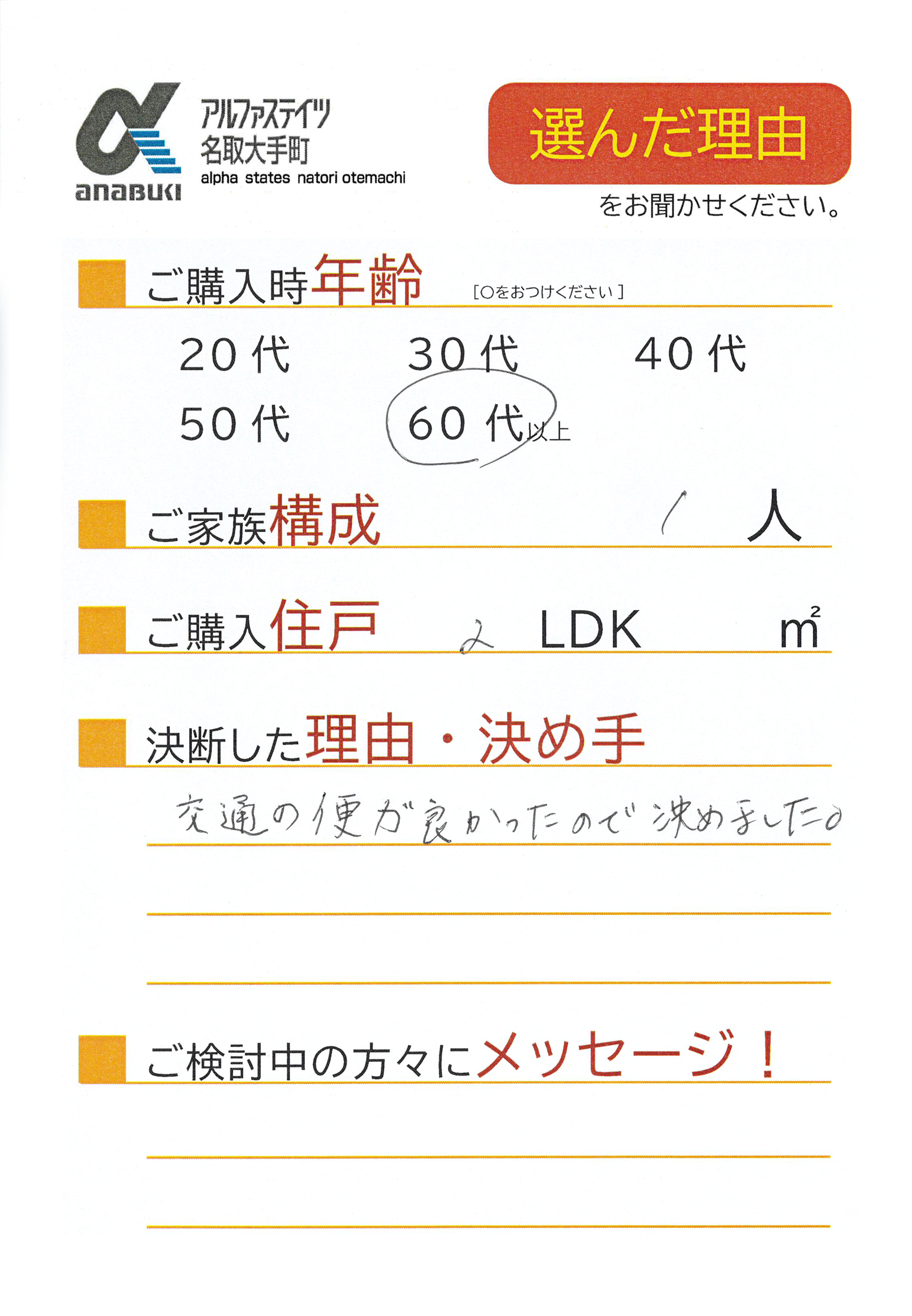 交通の便が良かったので決めました。