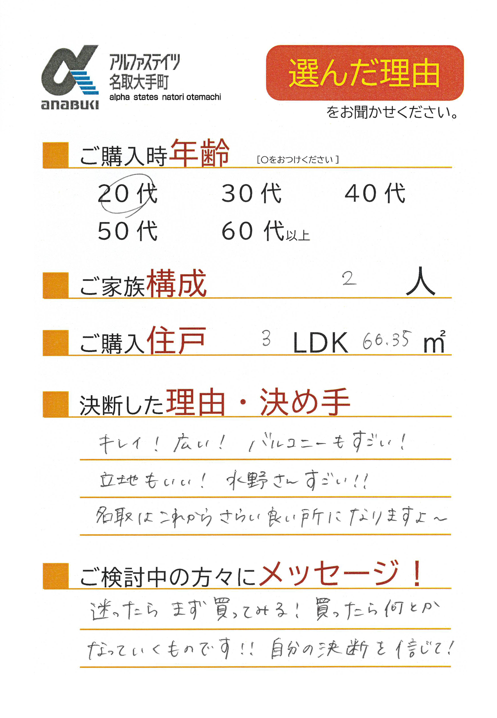 キレイ、広い、バルコニーもすごい、立地もいい、水野さんすごい