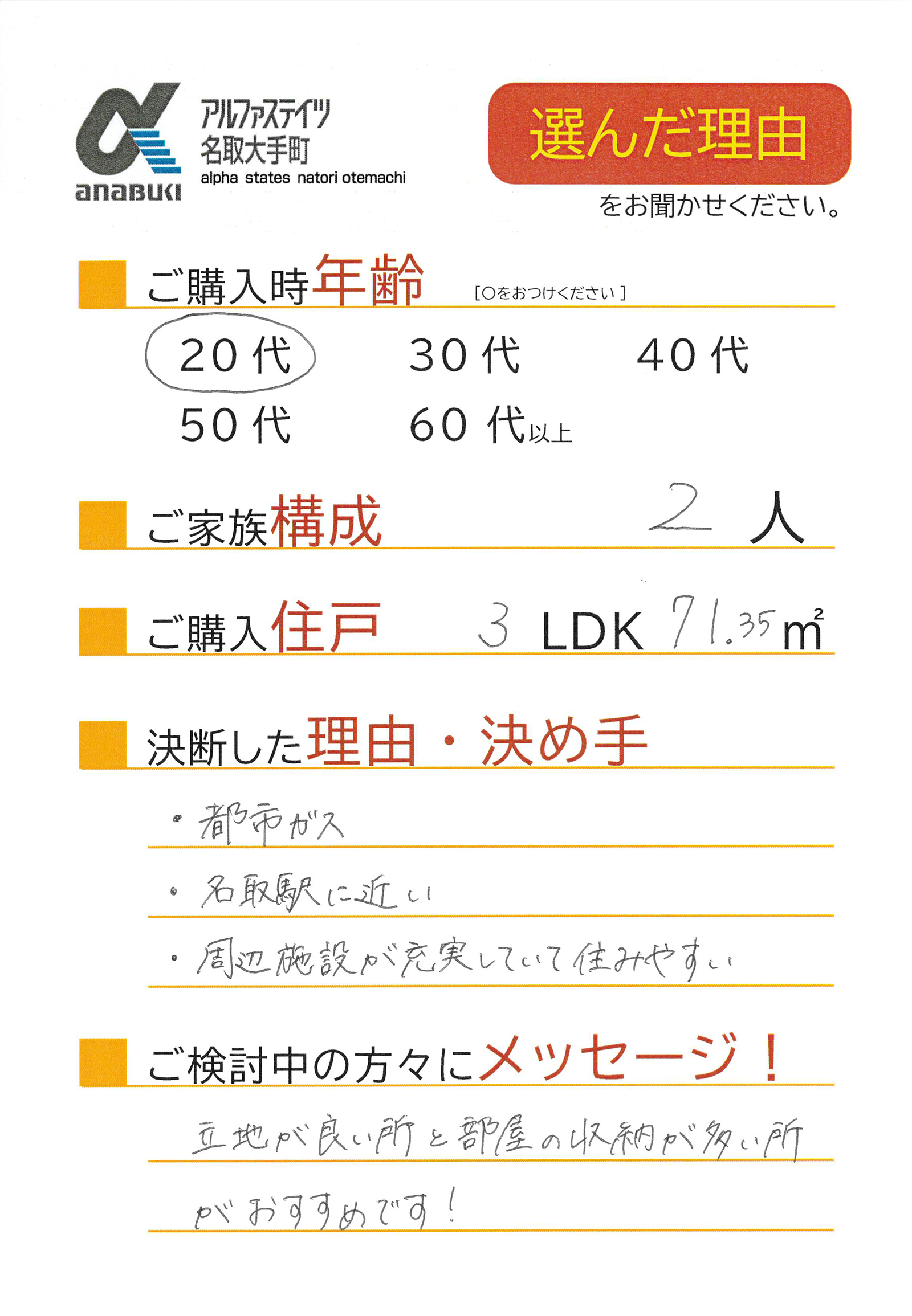 都市ガス、名取駅に近い、周辺施設が充実していて住みやすい