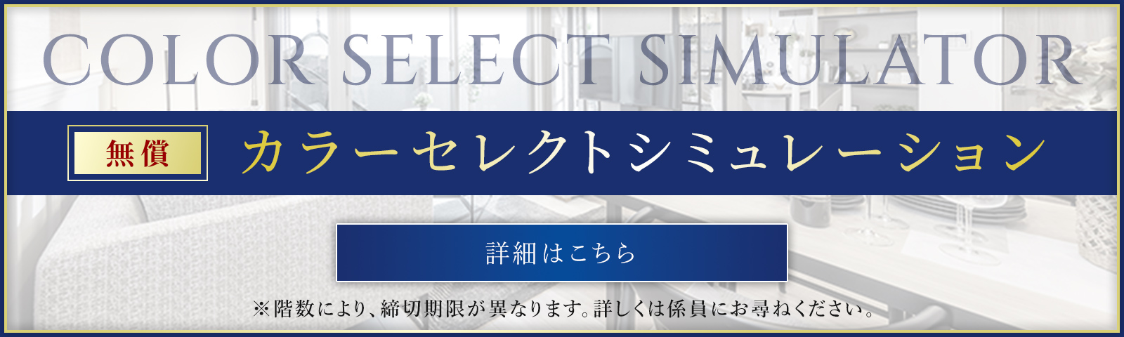 カラーセレクトシミュレーター