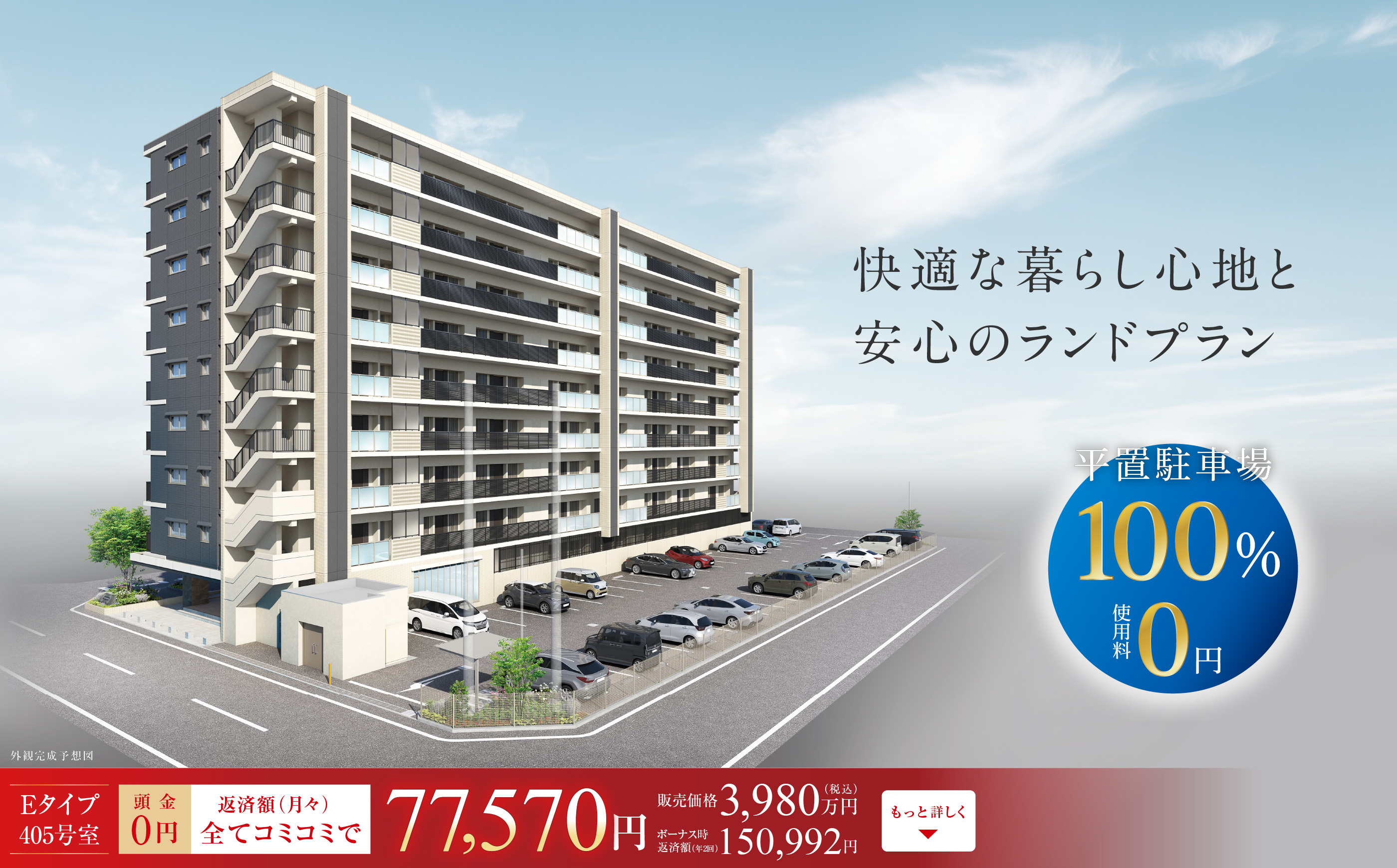 快適な暮らし心地と安心のランドプラン