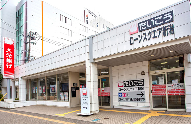 大光銀行 新潟駅南支店