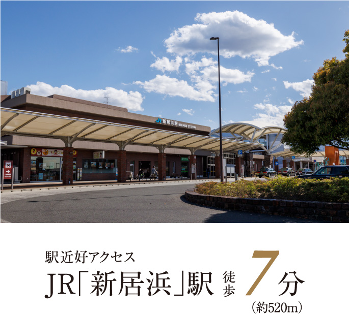 駅近好アクセス JR「新居浜」駅 徒歩7分（約520m）