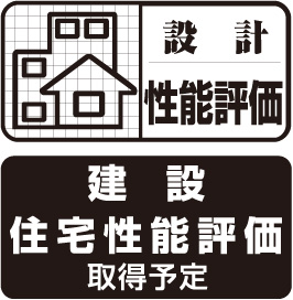 住宅性能評価