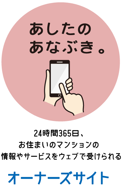 オーナーズサイト