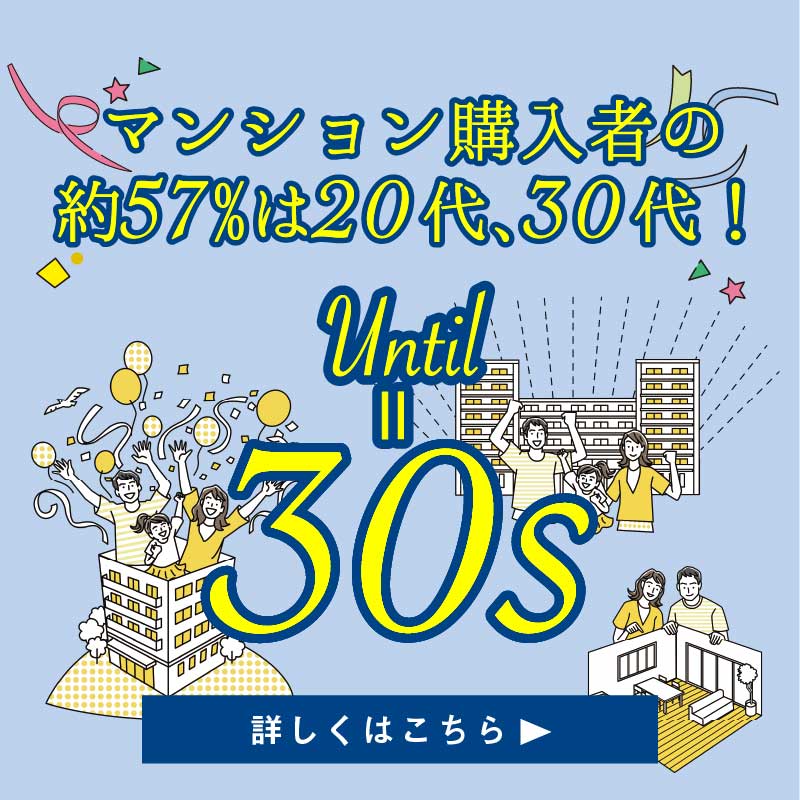 新しい20代・30代の住活