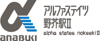 アルファステイツ野芥駅Ⅱ