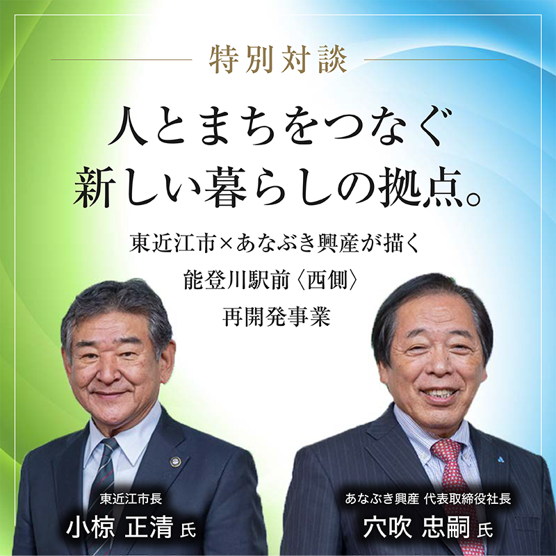 特別対談