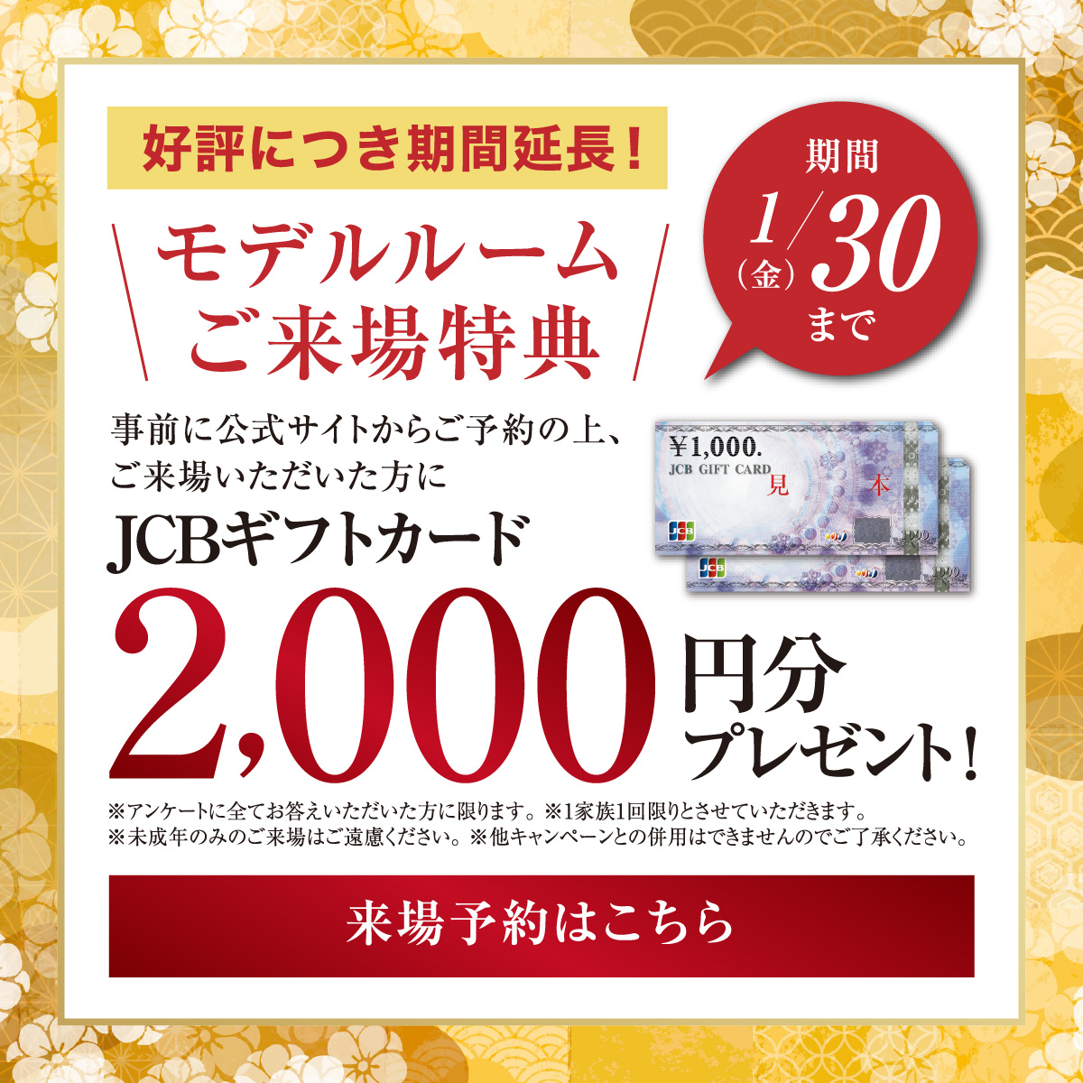 JTBギフトカード2,000円プレゼント