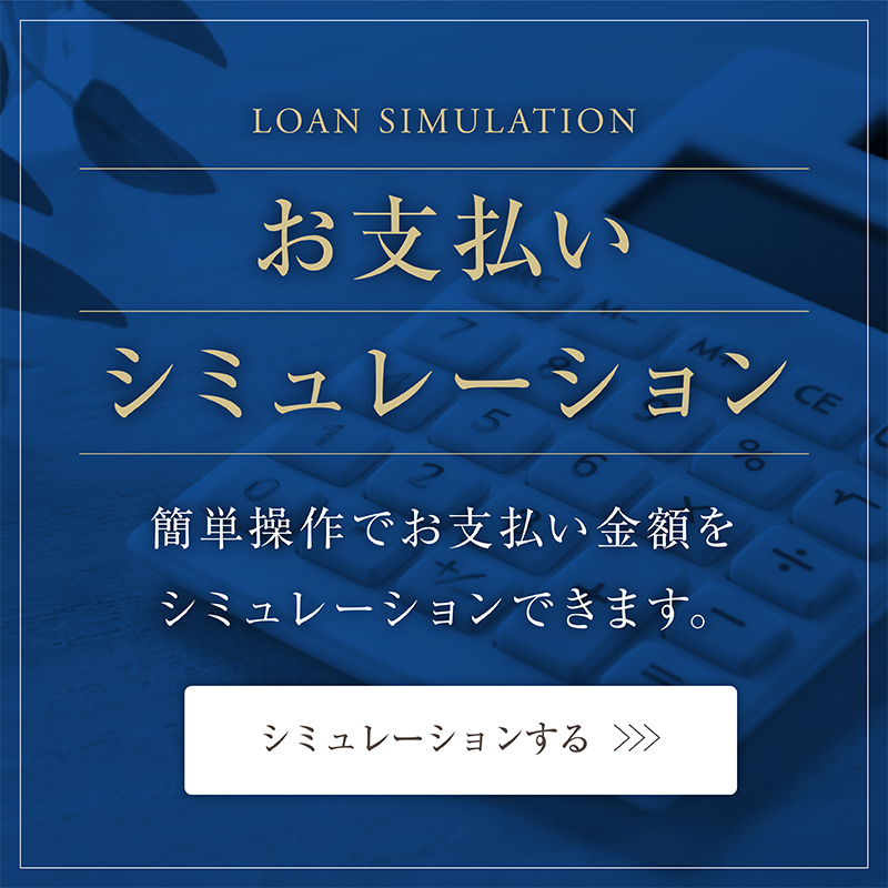 支払いシミュレーション