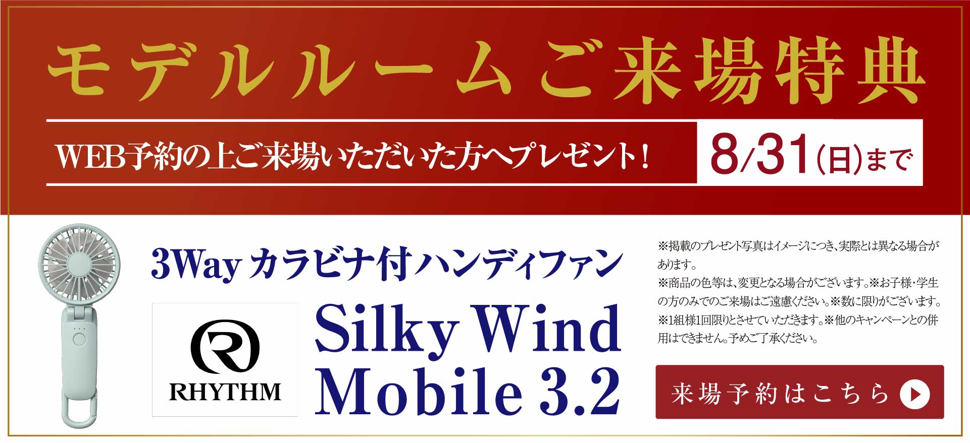 モデルルームご来場特典